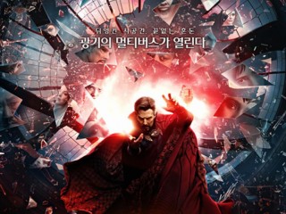 닥터 스트레인지: 대혼돈의 멀티버스