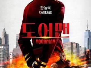 도어맨