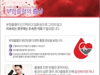 부정출혈, 불규칙적으로 비치는 하혈