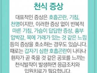 '천식，칡차 꾸준히 마시면 호전