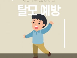 머리 자주 감으면 탈모방지에 도움