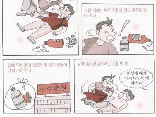 중독이 되었을 때