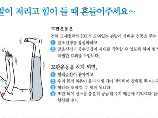 손발이나 다리가 저릴 때