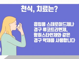 천식환자 꽃가루.감기조심