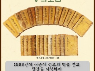 증세별로 알아보는 동의보감