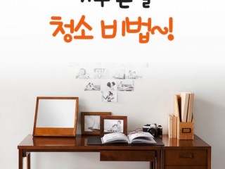 가구 손질하기