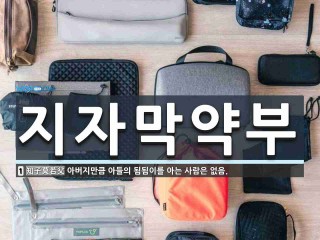 지자막약부(知子莫若父)