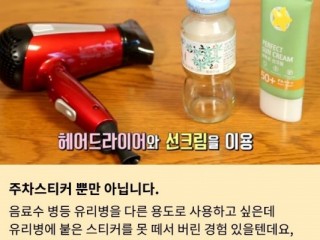 스티커 ­테이프 떼려면