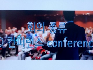 회의의 종류