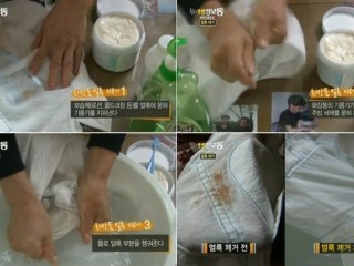 향신료 - 간장 얼룩 지우기