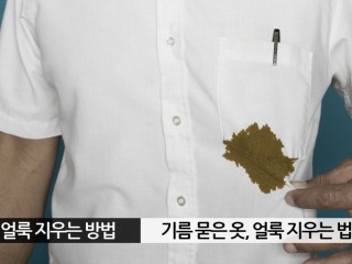 버터 - 기름 얼룩 없애려면