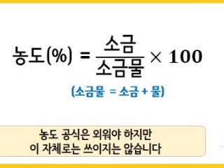 국물요리 간농도 1%가 적당