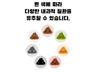 배설물의 색깔