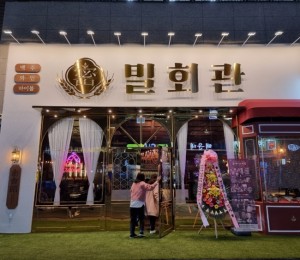 밀회관 미사역점
