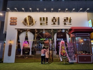 밀회관 미사역점