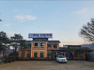 숙이네하남간장게장