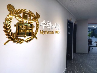 수학의시대