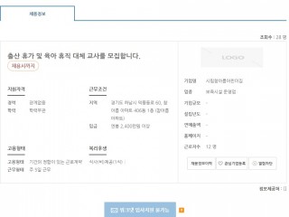 출산 휴가 및 육아 휴직 대체 교사를 모집합니다.