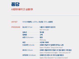 마티네콘서트Ⅲ <피아니스트 송영민의 클래식 약방(藥房)> - 퐁당