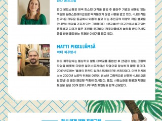 북유럽 일러스트레이션展 <Start A New Journey, 숲길을 걸으며>