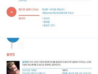 장사익&홍지민과 함께하는 음악회 <어우름>