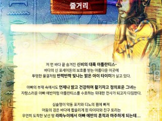 창작 가족뮤지컬 <세계문명탐험대-태양의 나라 이집트>