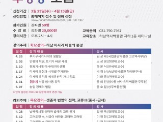 상반기 박물관대학 화요강좌
