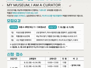 3회차_나의 뮤지엄, 나는 큐레이터(My museum, I am a curator)