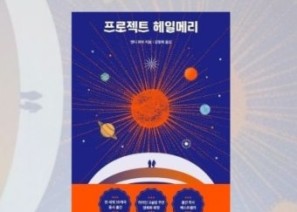 프로젝트 헤일메리