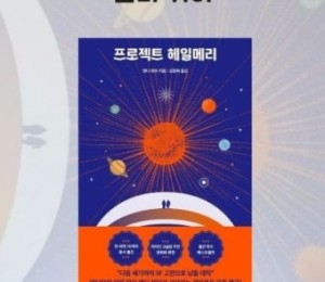 프로젝트 헤일메리