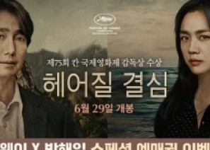 헤어질 결심