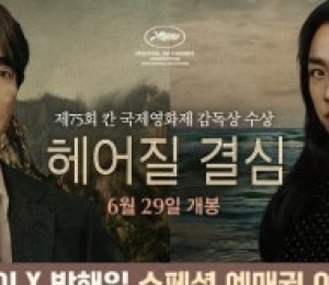 헤어질 결심