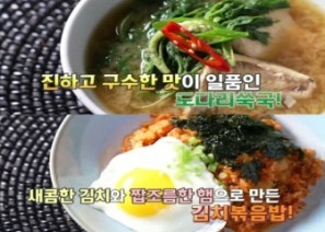 도다리쑥국과 김치볶…